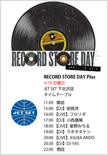 record_store_day