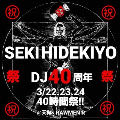 240324SEKI40th
