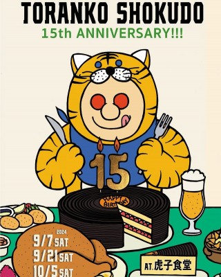 2024-0921 虎子食堂15th 1