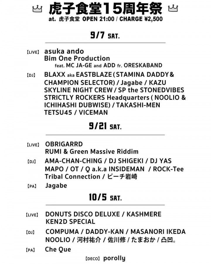 2024-0921 虎子食堂15th 2